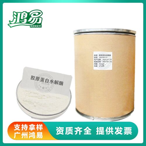 供应 食品级蛋白水解酶 胶原蛋白水解酶 酶制剂 欢迎订购