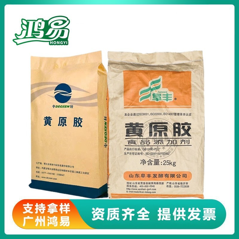 黄原胶食品级增稠剂汉生胶饮料豆浆八宝粥烘焙乳化剂稳定剂添加剂