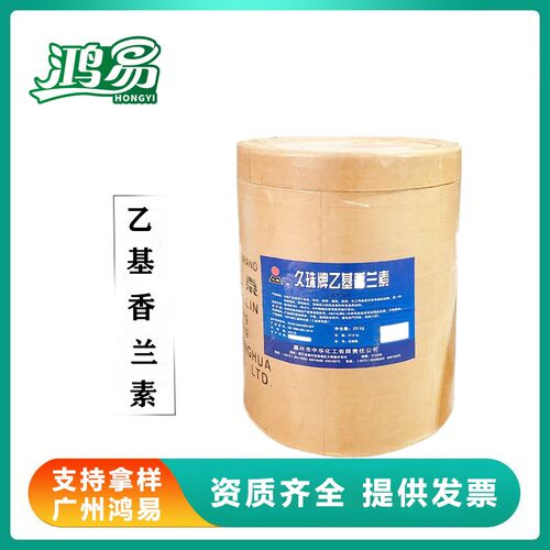 食品级乙基香兰素 烘焙炒货糕点钓鱼增香提味国产进口食用香精