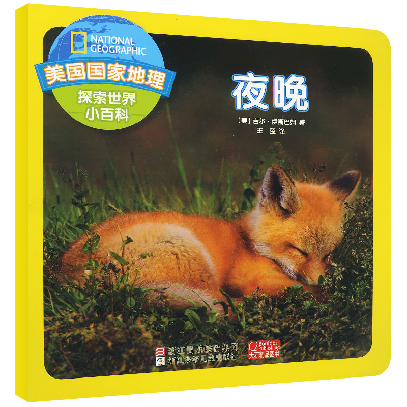 美国国家地理探索世界小百科夜晚宝宝科普类书籍儿童3-6岁早教启蒙书全彩图画本简要文字介绍认识夜晚月亮星星|msdalam kategori buku/Magazine/akhbar, buku kanak-kanak/Tambahan, Popular Science Encyclopedia - dari Buy2taobao.com untuk memberikan perkhidmatan ejen Taobao profesional membeli