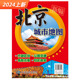 2024新 0.8米 中国地图出版 现货 纸质折叠 北京城区概况 约1.1 北京城市地图 城区详图 贴墙 北京市旅游交通地图 折叠袋装