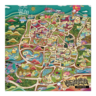 【手绘地图系列】可定制 畅游贵阳-手绘旅行指南 贴图双面覆膜单面印刷 约50*50cm 书房装饰用 少儿地理启蒙科普学习 中华地图学社