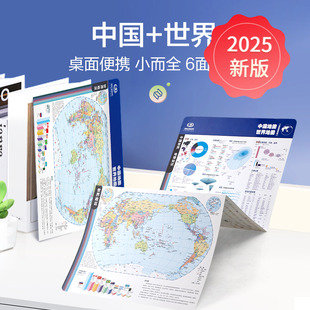 地理知识 707mm 桌面地图 历史年表 中国地形 地理学习 中国地图世界地图 学生专用 285mm 世界地形 2025新版