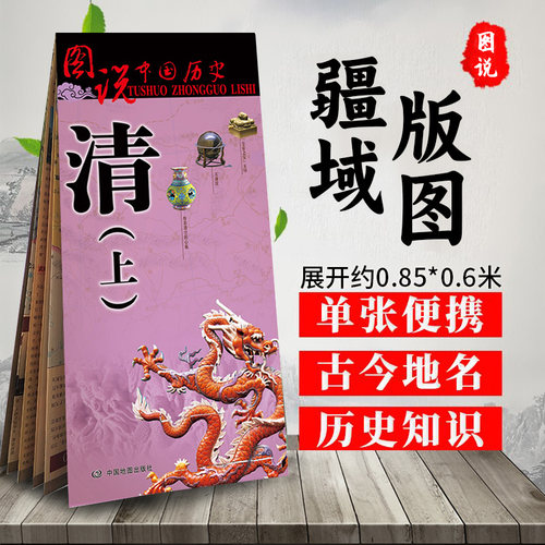 清代（上）  历史地图  行文解读