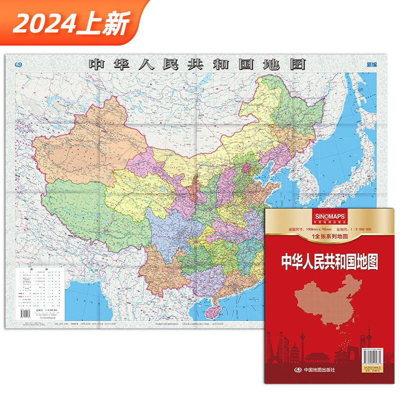 2024中华人民共和国地图（袋装