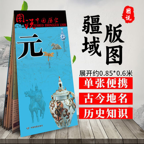 元代历史地图大幅面疆域版图