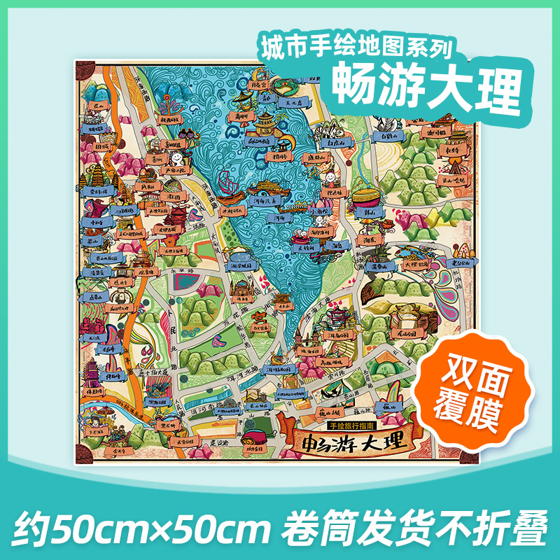 畅游大理-手绘旅行指南
