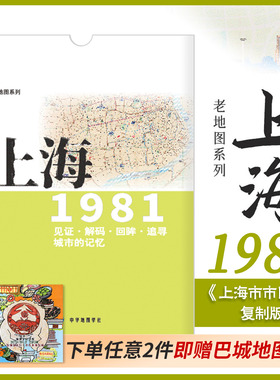 上海老地图1981年 上海市市区图复制版 市区街道详图古旧地图 路名 区界线 官署医院公园码头 城市的记忆书房藏书研史参考资料