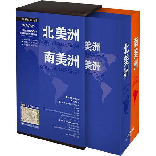 世界分国地图 北美洲 南美洲地图 全套精装 收藏工具书 各国家地图全套14幅 附赠美洲古地图 中外文对照 防水耐折