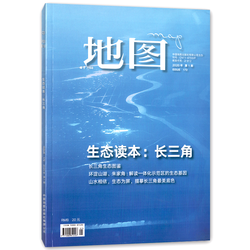 正版期刊地图MAP杂志2020年第1期专题 生态读本:长三角 长三角生态图鉴 纽约建筑之旅 行走约旦 地理视角下的冬奥会选址 书籍/杂志/报纸 期刊杂志 原图主图