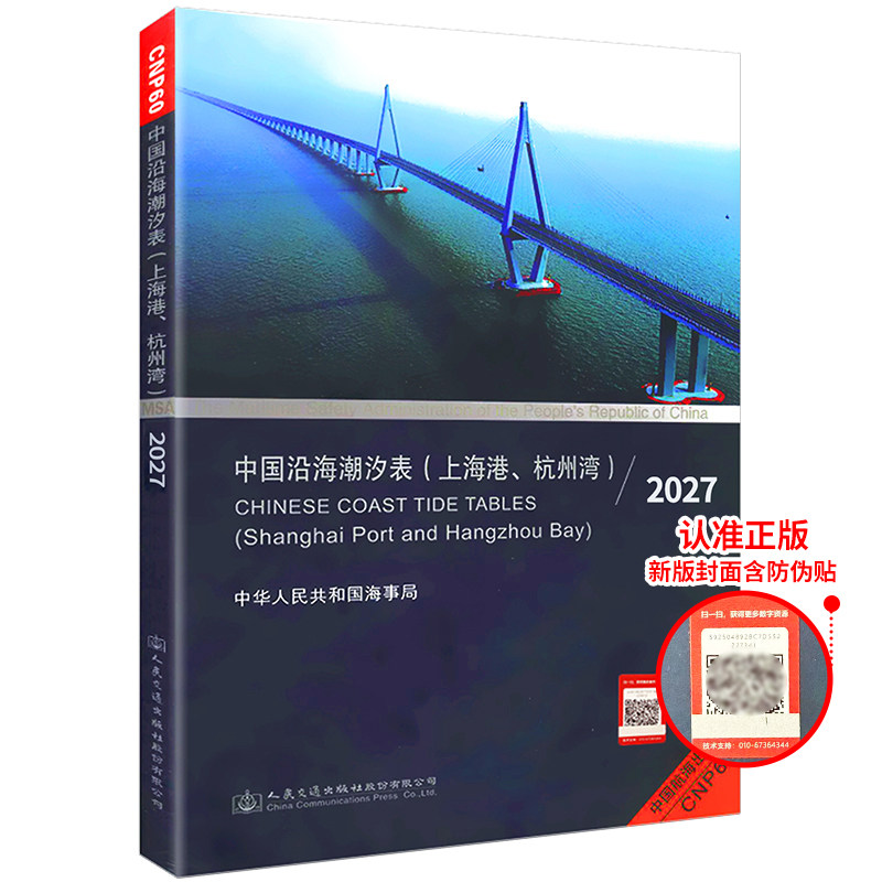 中国沿海潮汐表上海港杭州湾2027