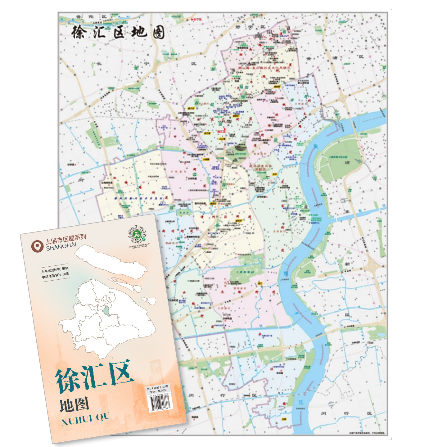 【上海直发】2026新版上海市徐汇区地图 上海分区交通旅游便民出行指南 地铁站景点学校医院商厦图书馆分布情况 中华地图学社