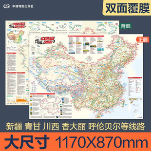 中国地图出版 2025年 行车路线规划 中国自驾攻略图 社 29条自驾游线路图大环线全景线路八大进藏线路
