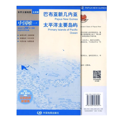 世界分国巴布亚新几内亚