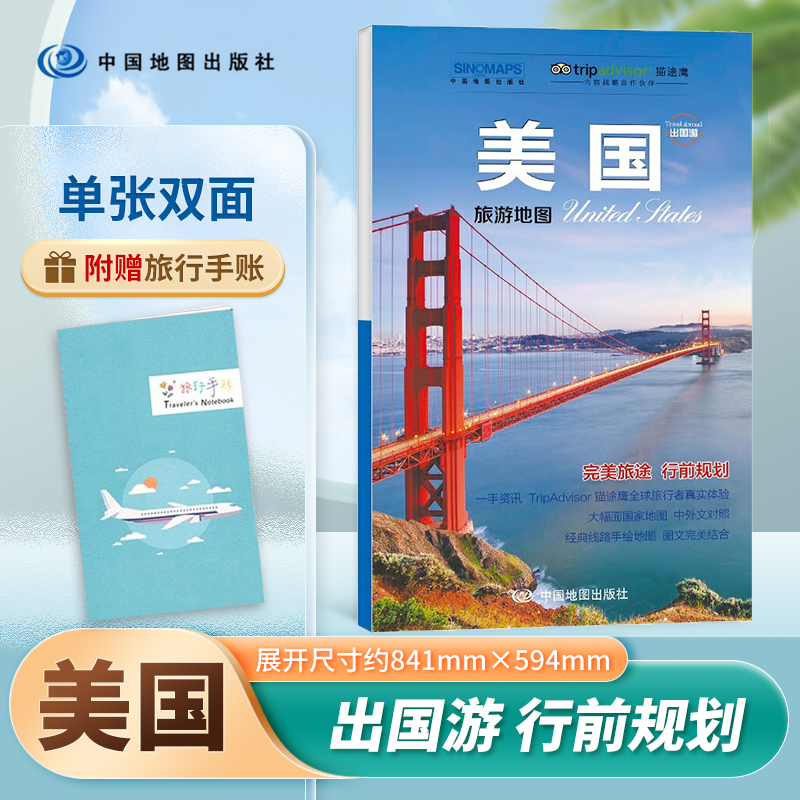 出国游系列美国旅游地图