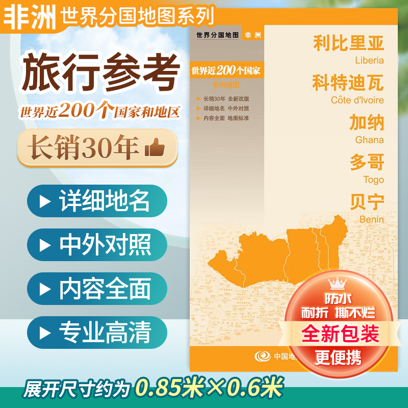 2023正版世界分国地图利比里亚