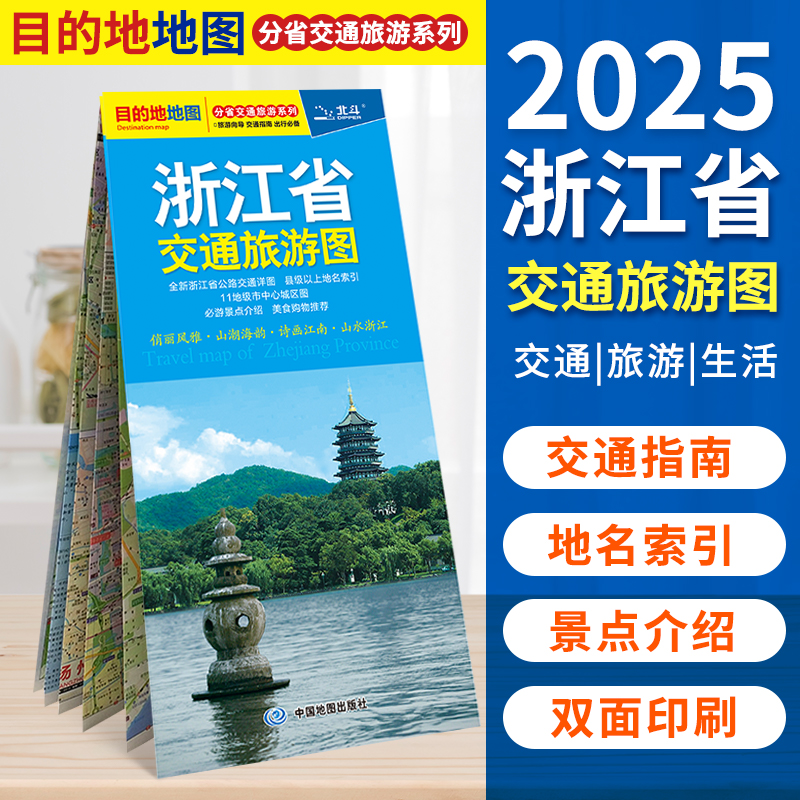 浙江省交通旅游图2025版