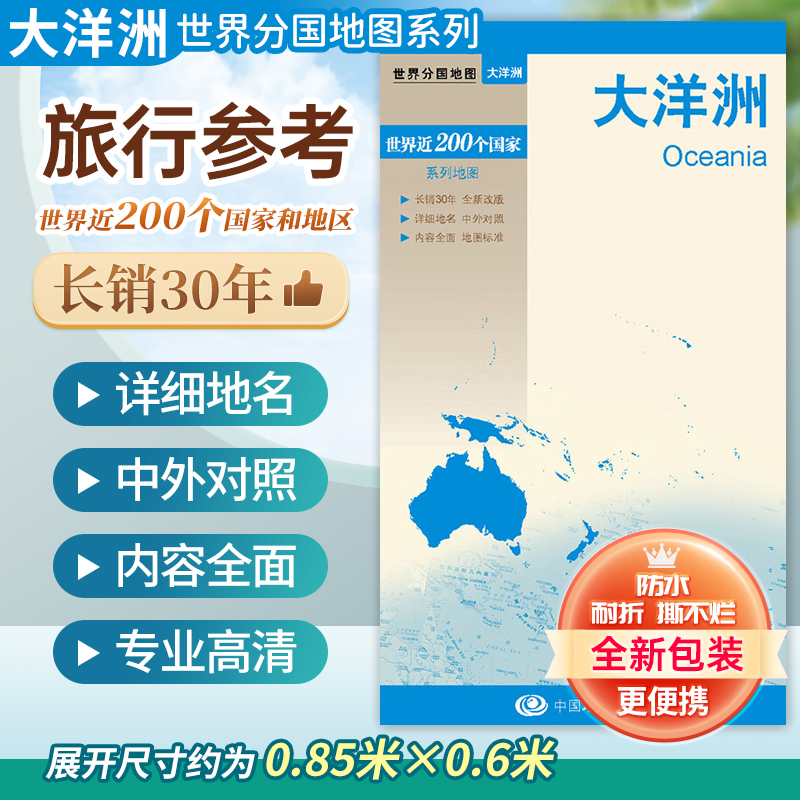 2024大洋洲地图政区地形