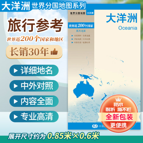2024大洋洲地图政区地形