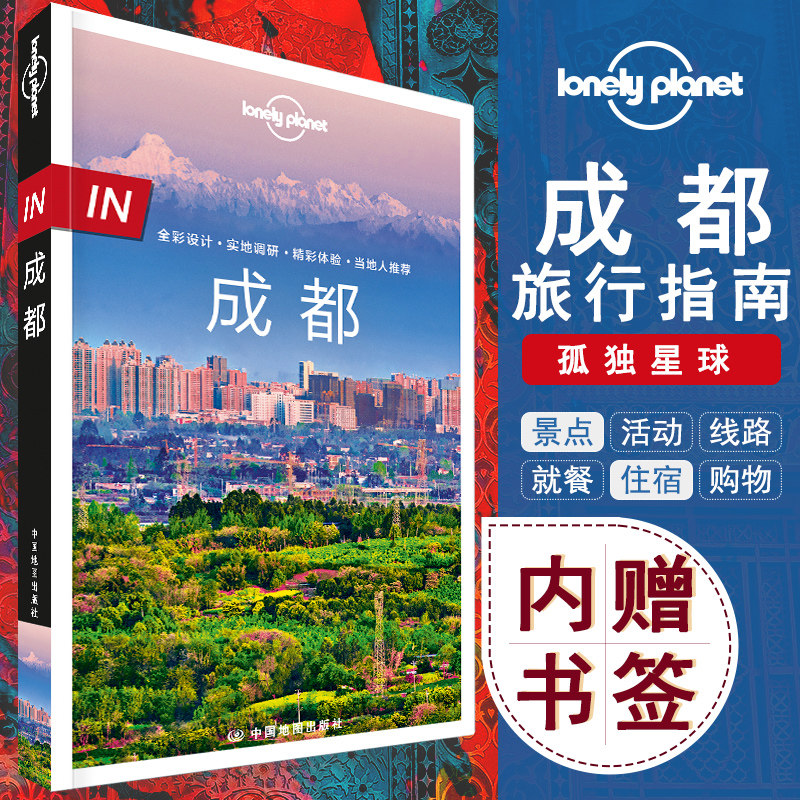 in指南 成都 都江堰 青城山 峨眉山 宽窄巷子 大熊猫 火锅 网红打卡地