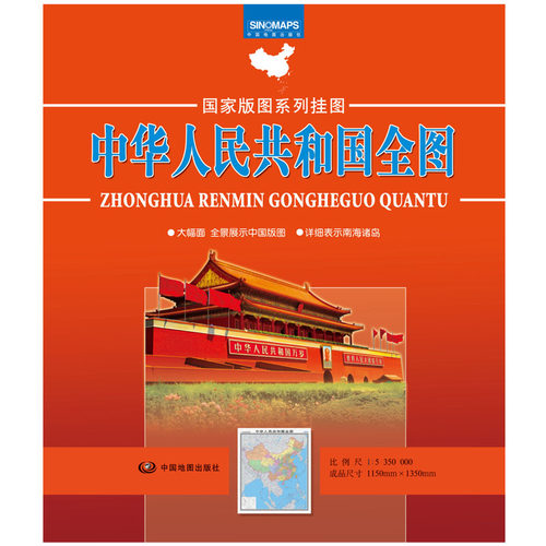中国地图出版社2024中国地图