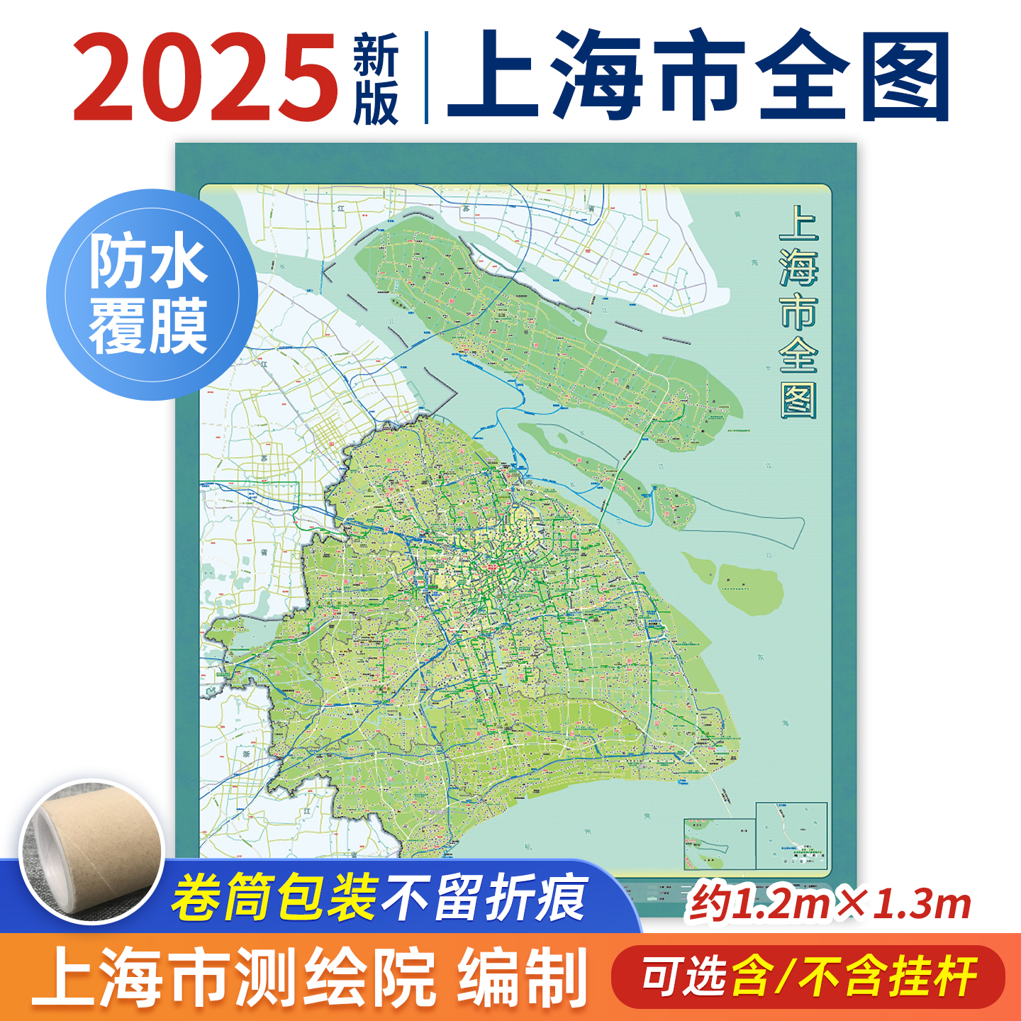 2025新版 上海市全图  上海市测绘院编制 贴图挂图 防水覆膜加厚  领导办公室墙面大尺寸高清 中华地图学社