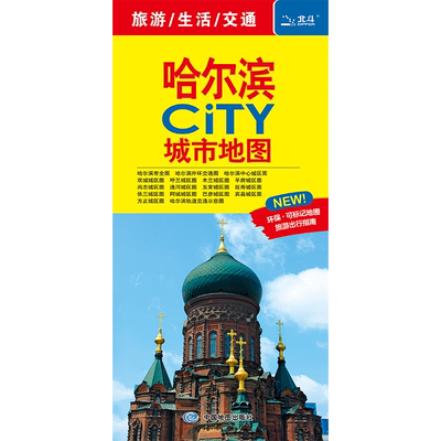 哈尔滨CITY城市地图2026版