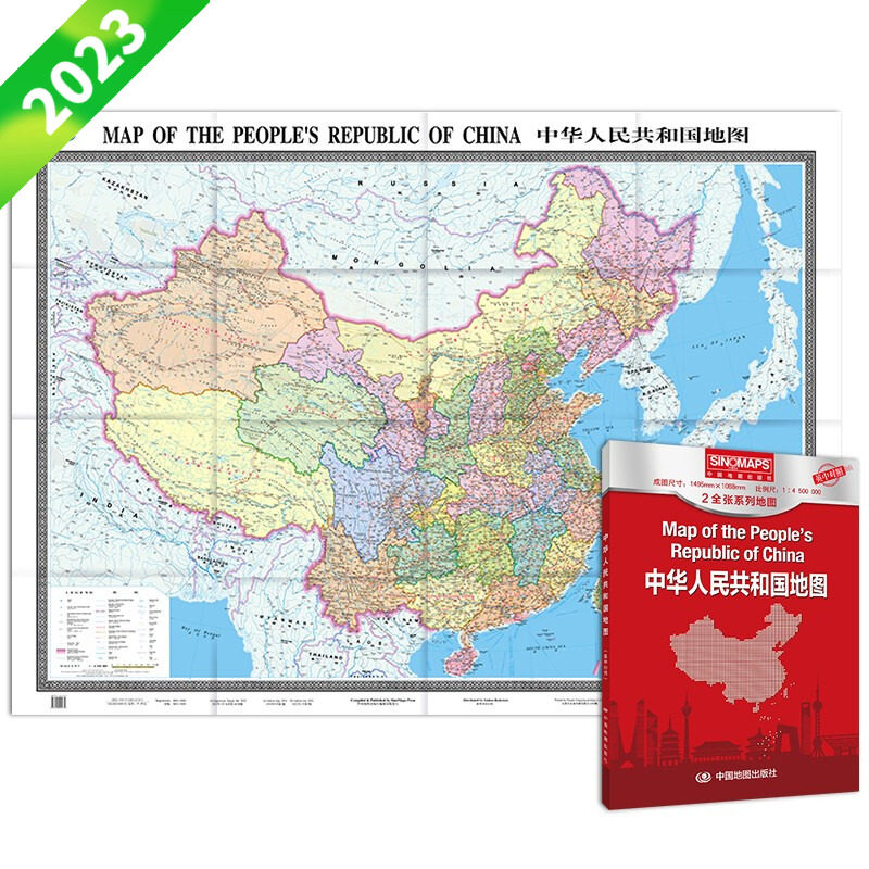 2023年新 中华人民共和国地图 中英文版 2全张系列 盒装 约1.5米*1.1米 中国地图 中国地图出版社属于什么档次？