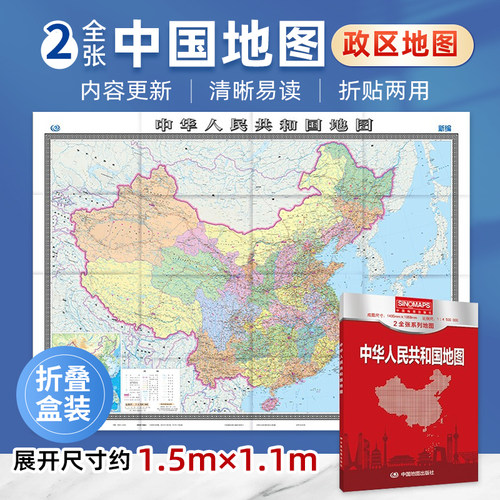 中国地图2026版（盒装折叠）