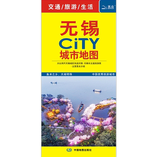 无锡城市地图 2025版 交通旅游图市区大比例尺街道详细图 864mm*594mm 便捷耐折 无锡旅行地图 无锡购房及学校分布
