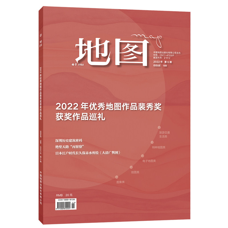 地图MAP杂志人文地理期刊 2022年第6期 2022年优秀地图作品裴秀奖获奖作品巡礼 深圳历史建筑密码 中国地图出版社