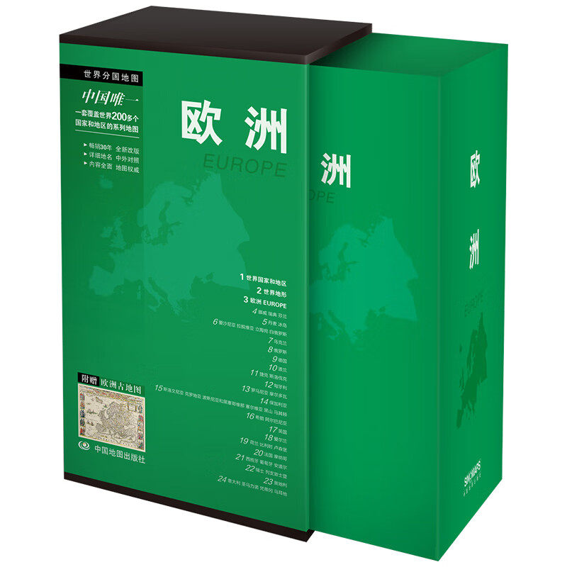 世界分国地图系列 欧洲地图 全套精装 收藏工具书 各国家地图全套24幅 附赠欧洲古地图 中外文对照 防水耐折 中国地图出版社