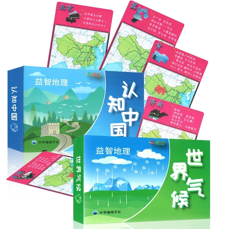 【2本】益智地理认知中国和世界气候 卡片书中小学生地理学生速记卡片 地理气候知识强化复习 学习记忆 趣味卡牌游戏 中华地图学社