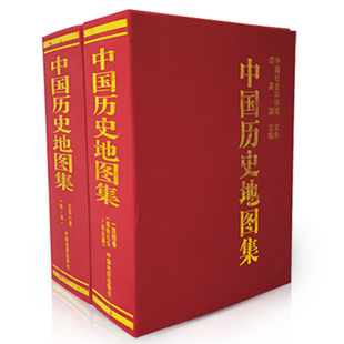 【减震 安心发】中国历史地图集(特精装)两盒八册 谭其骧主编 地名约计七万 中英文编例(中国地图出版社正版发售)