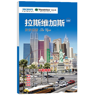 出国游系列 美国 拉斯维加斯旅游地图 旅游行前规划 附赠手账DIY地图 中英文对照海关申报表 中国地图出版社