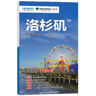 美国 洛杉矶旅游地图 出国游系列 美国 洛杉矶 LA map 旅游行前规划 附赠手账DIY地图 中英文对照海关申报表 中国地图出版社