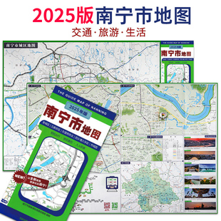 【南宁地图2025】 南宁市交通旅游指南 轻松出行 约52*76cm 全新视角探索玩乐南宁 覆膜折叠 南宁市老城区 成都地图出版社