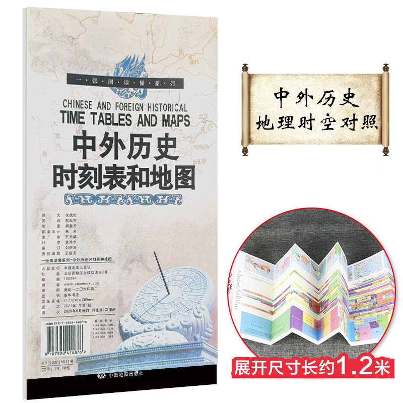 透过地图看中外历史结合时间轴