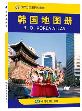 【2023版】韩国地图册