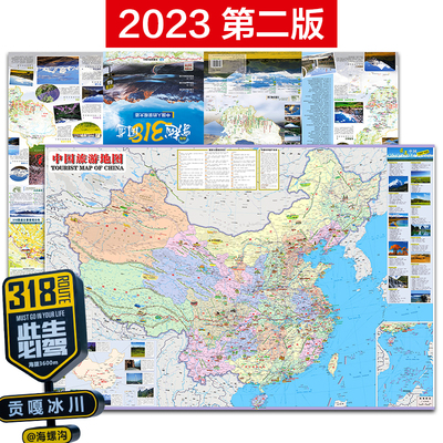 2023中国旅游地图穿越318国道