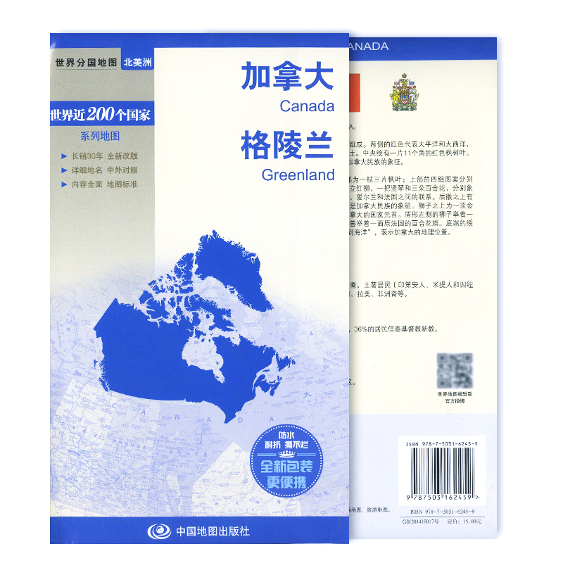 加拿大格陵兰世界分国