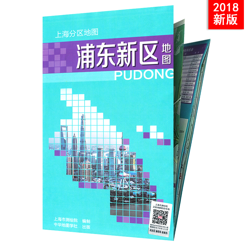 【官方直营】浦东新区地图2018新版上海分区地图 陆家嘴金融中心东方明珠惠南镇迪士尼乐园景点出行导览便民详图 正版中华地图学社