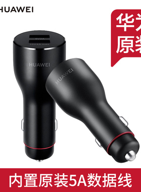 华为车载充电器40W超级快充P30 magic2原装正品Mate20Pro保时捷mate20RS车充P20Pro5AMate10快充一拖二点烟器