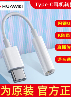 华为mate10pro耳机mate30ProP30p20转换器Type-C转接头3.5插口转换线原装mate20荣耀magic2手机音频转接线U盾