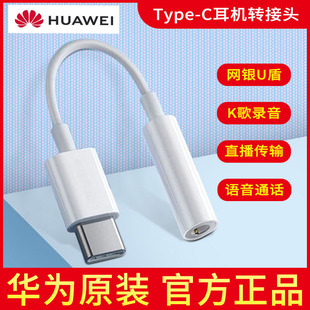 华为mate10pro耳机mate30ProP30p20转换器Type mate20荣耀magic2手机音频转接线U盾 C转接头3.5插口转换线原装