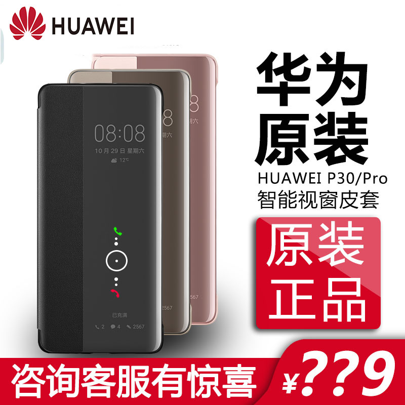 原厂华为原装正品防摔轻薄手机套