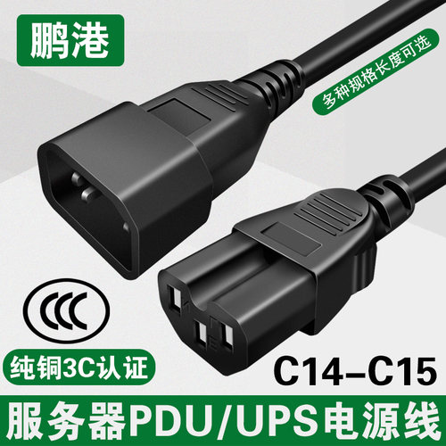 电源线c14c15电动车品字尾大功率