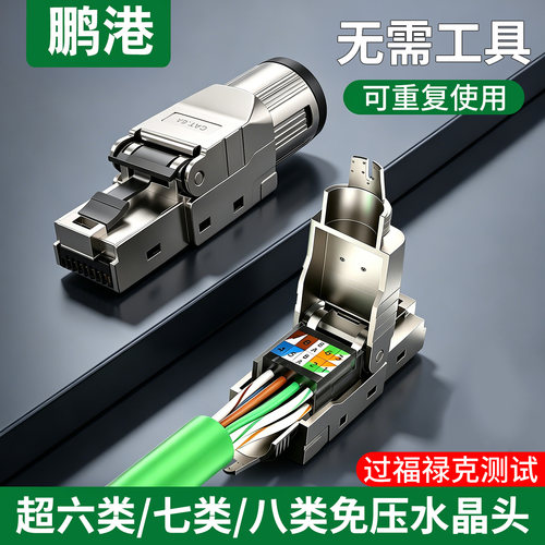 10Gbps万兆屏蔽防干扰，免压快装