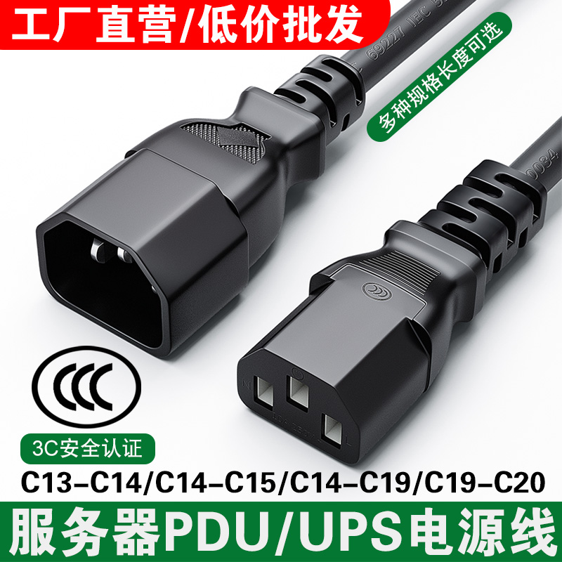 pdu电源线延长线服务器c13转c14-C19转C20大功率ups转换线10a16a 电子元器件市场 连接线 原图主图