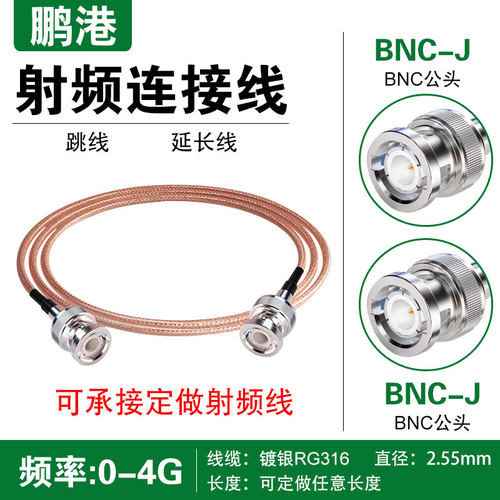 BNC公连接线RG316射频线50欧姆镀银屏蔽视频监控Q9三同轴信号线